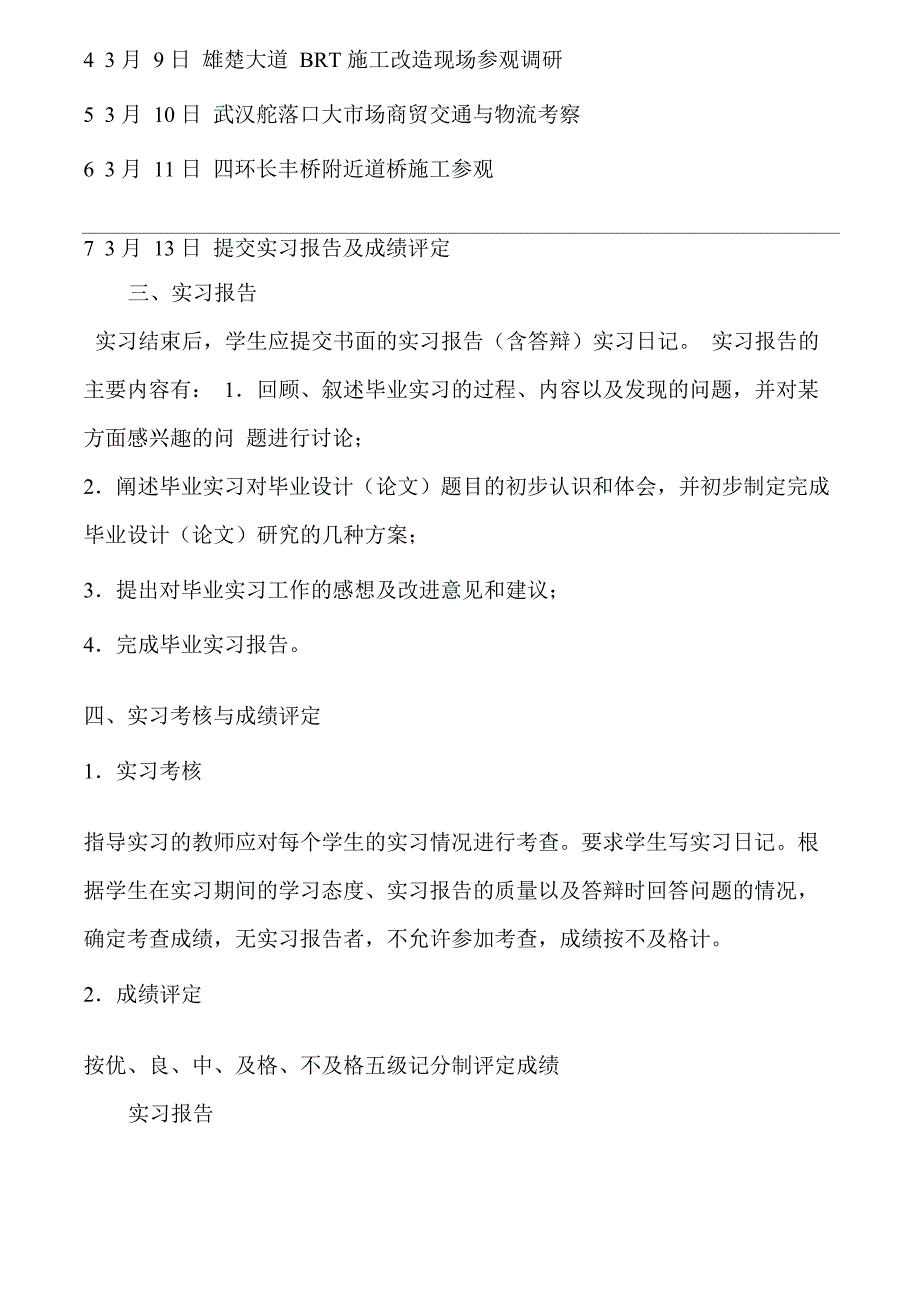 交通工程实习报告范文_第2页