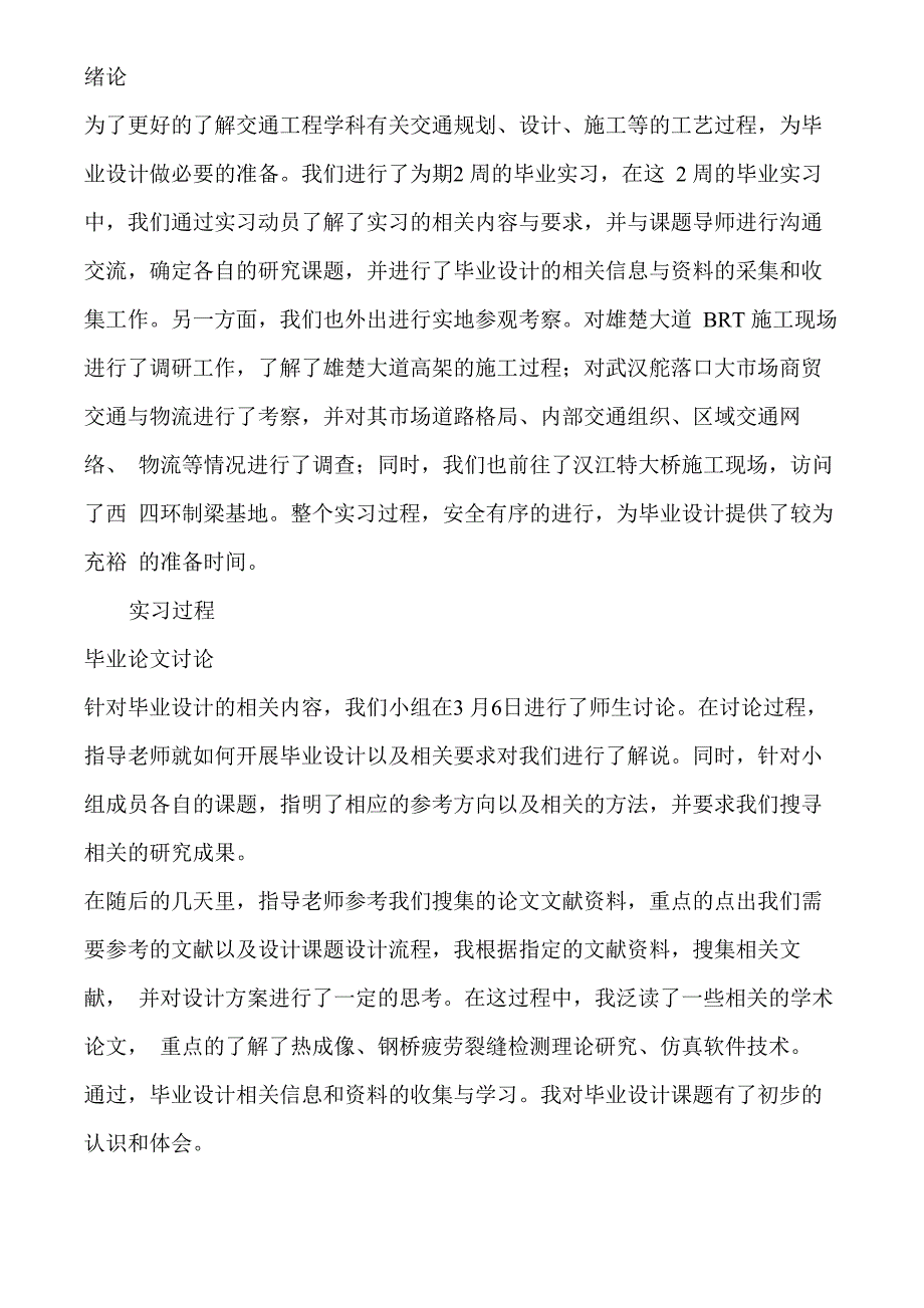 交通工程实习报告范文_第3页