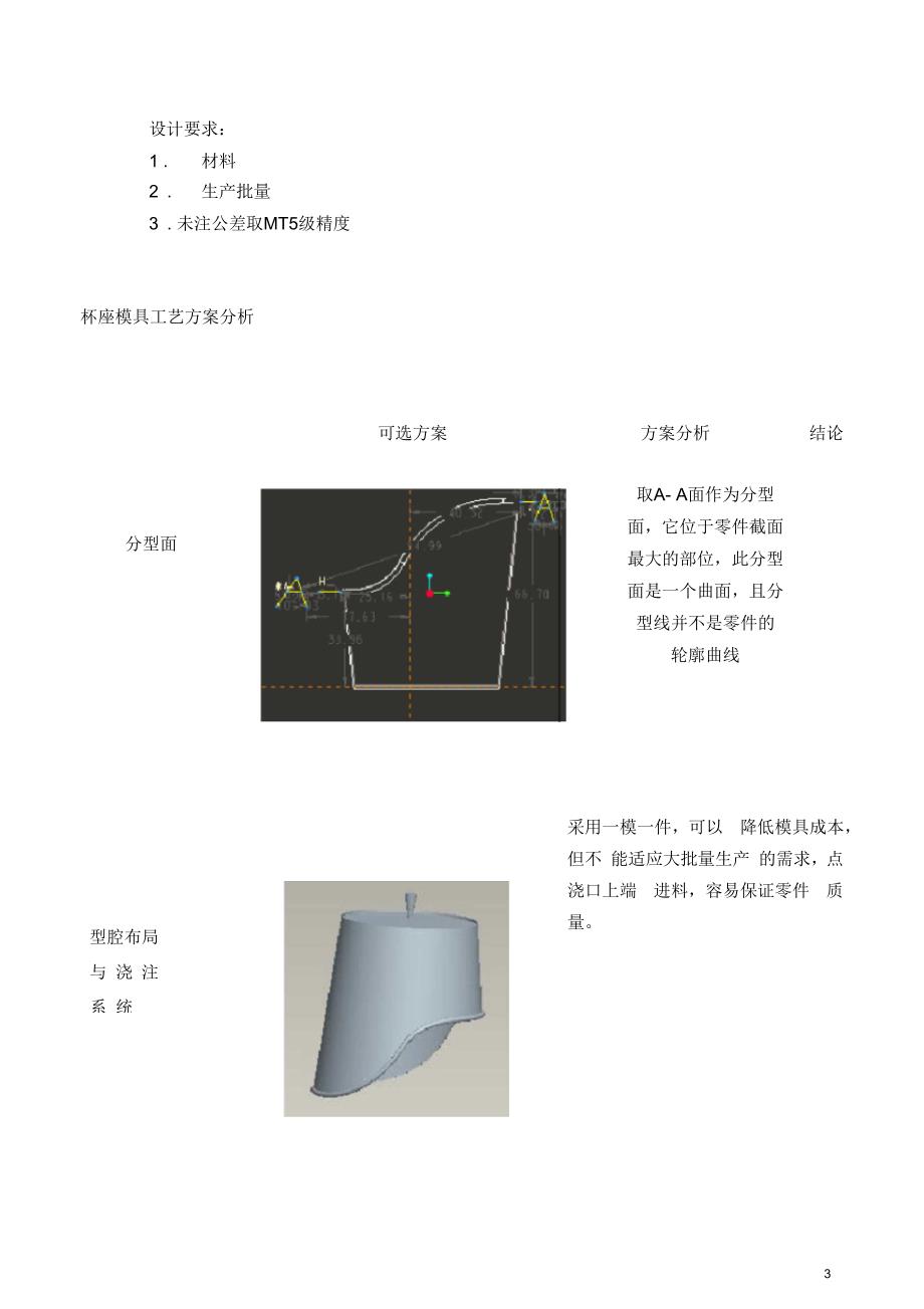 杯座模具设计范本_第4页