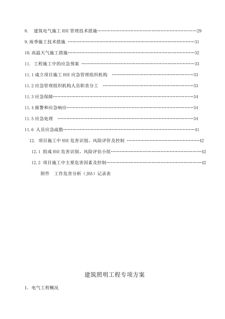 包装仓库建筑照明专项施工方案_第3页