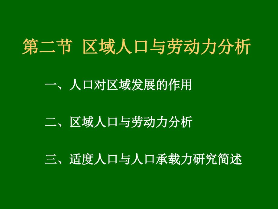 3区域发展条件分析_第2页