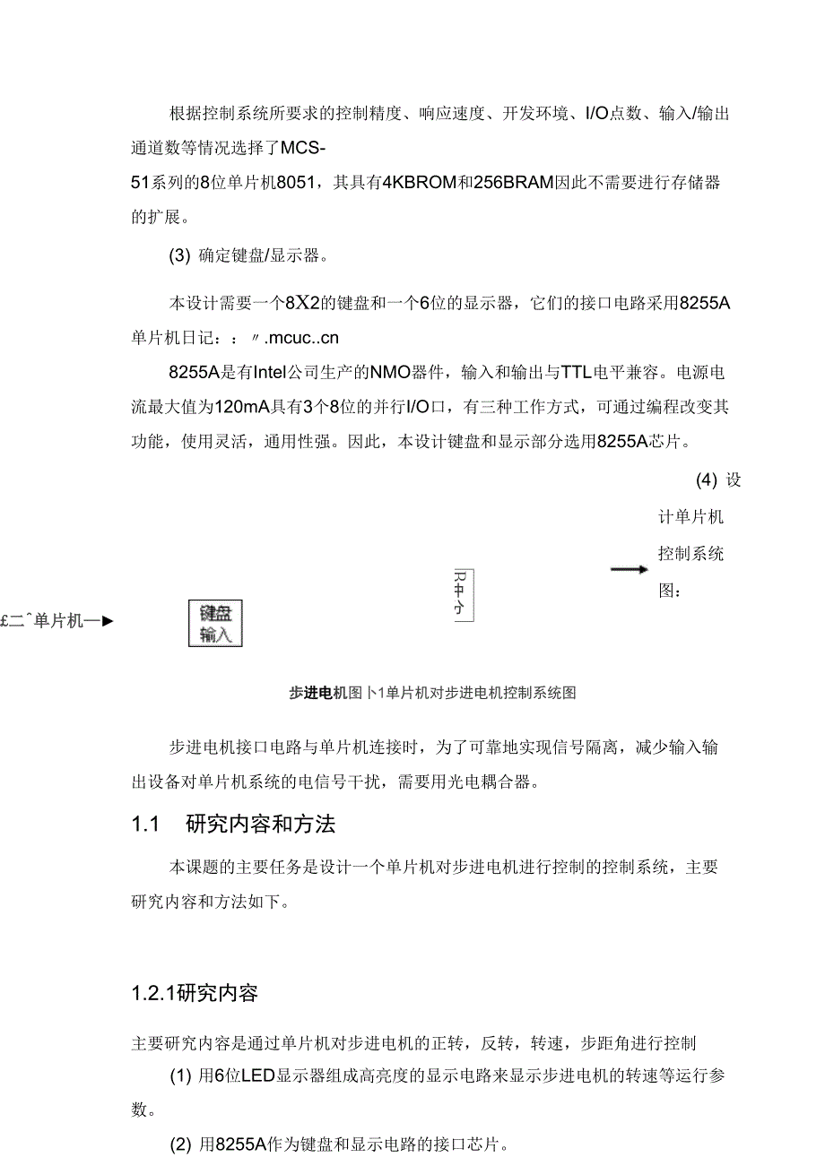 单片机对步进电机进行控制的控制系统_第2页