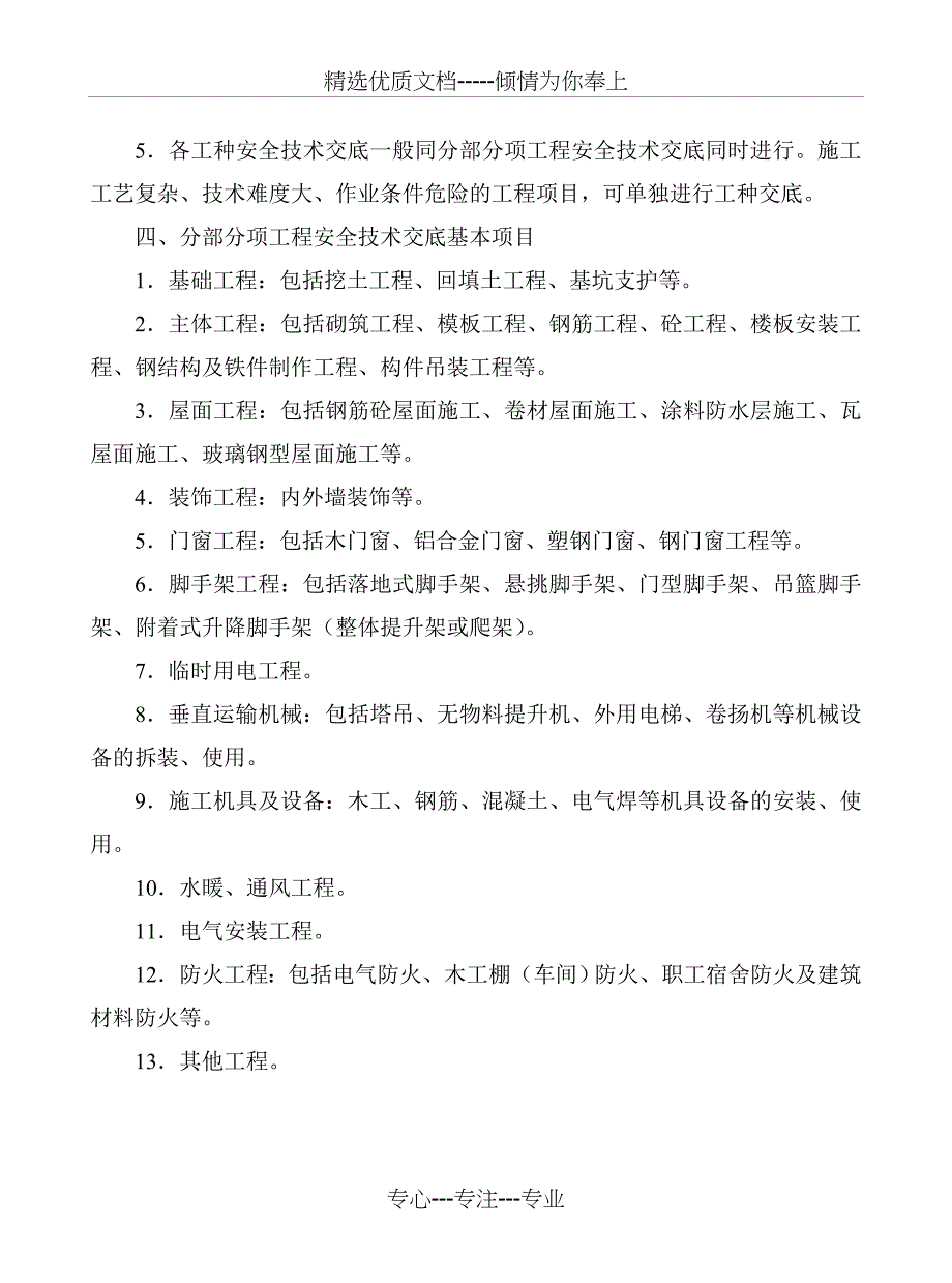 安全技术交底编写内容及要求_第2页