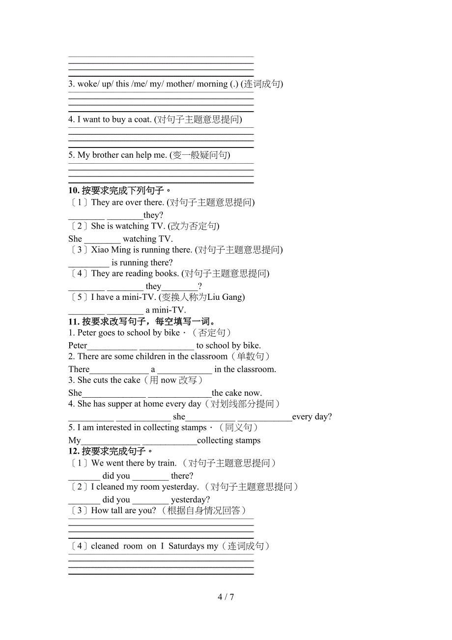 2022年六年级下册英语按要求写句子真题_第4页