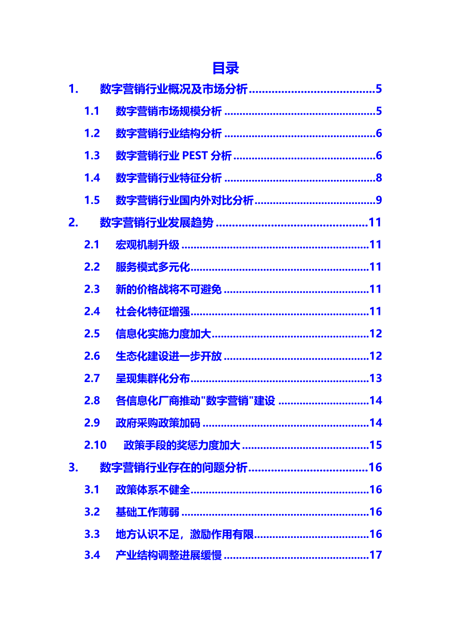 2020数字营销行业前景分析报告_第2页