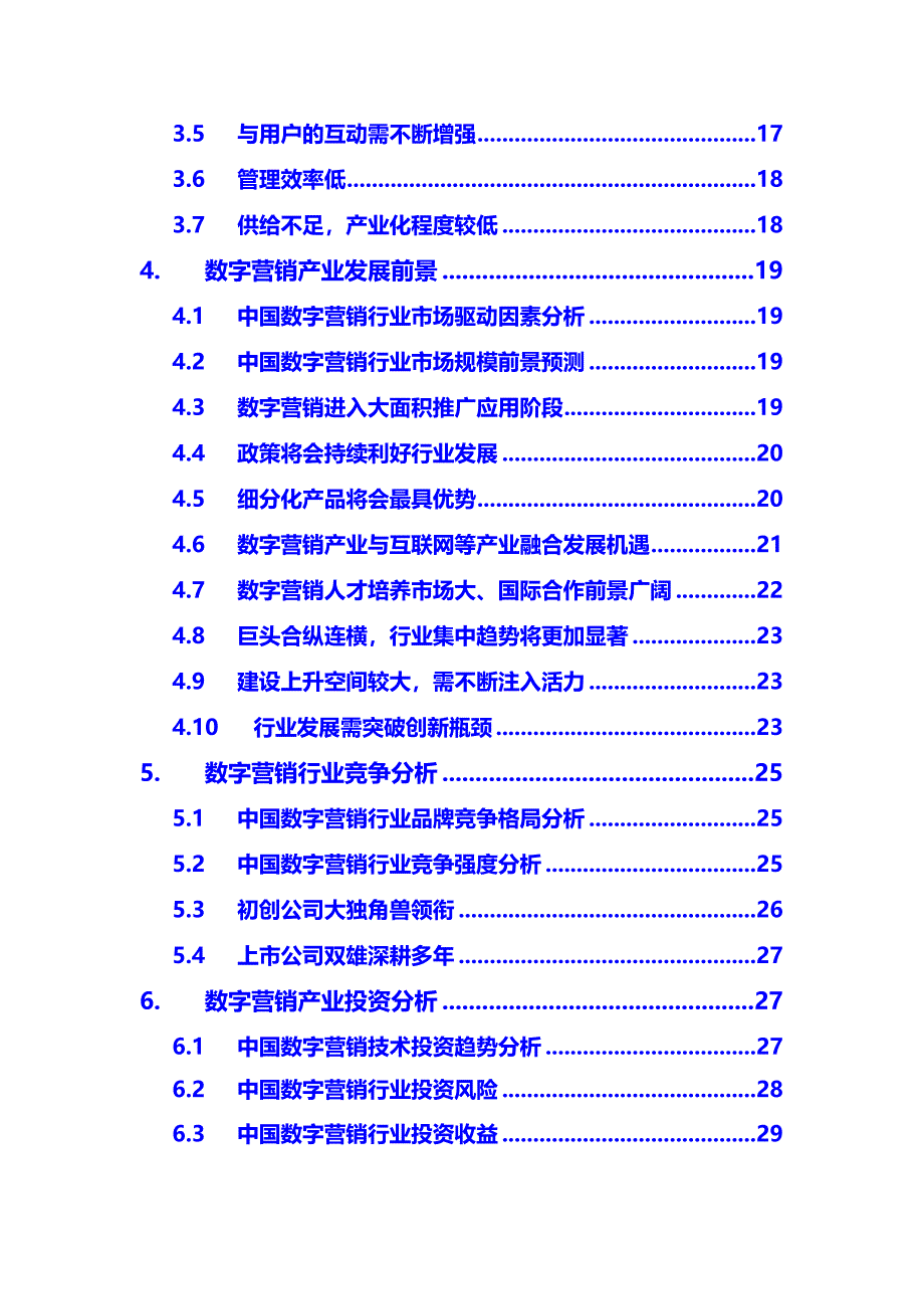 2020数字营销行业前景分析报告_第3页