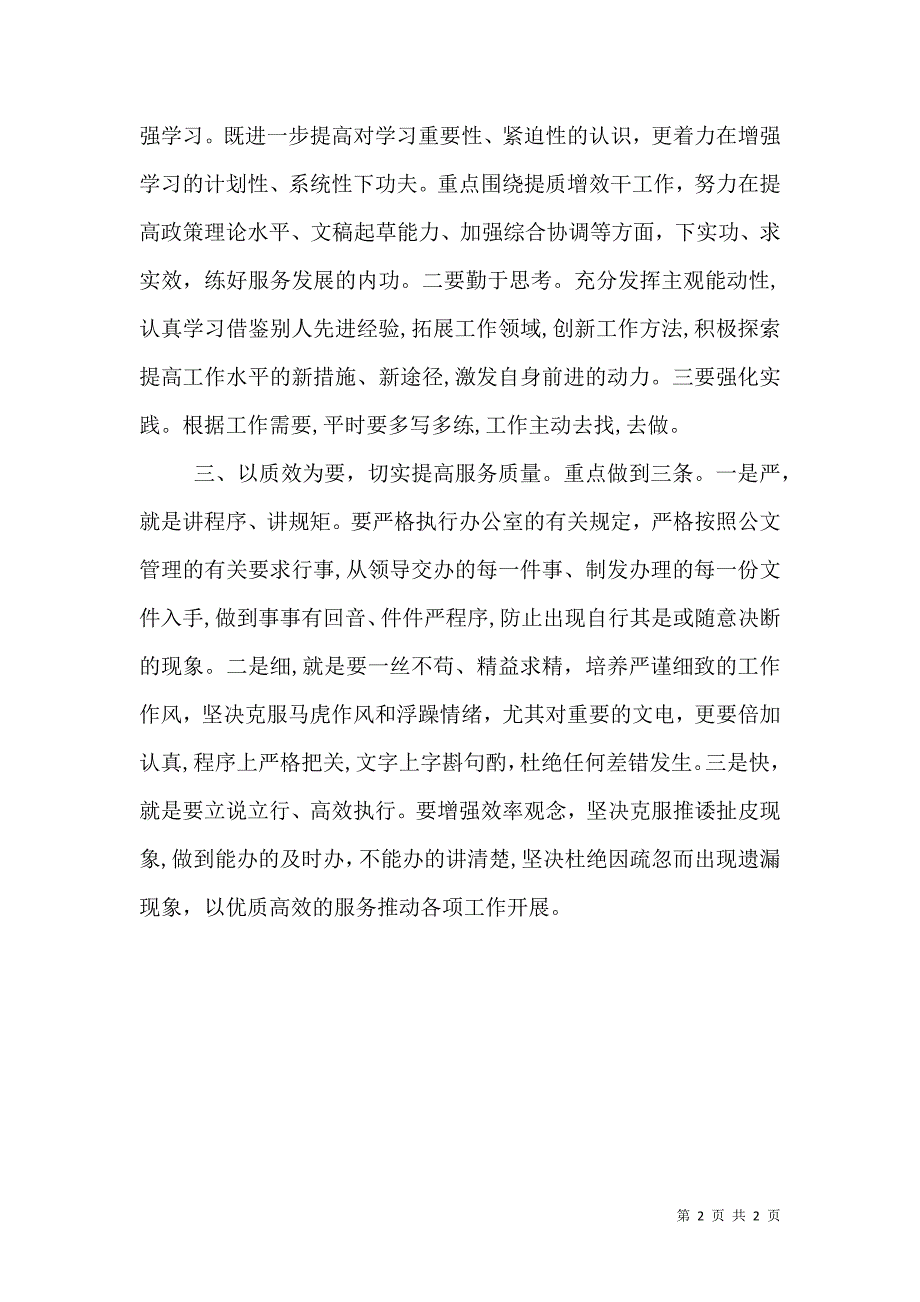 转方式提效率优环境保增长促发展活动心得体会_第2页