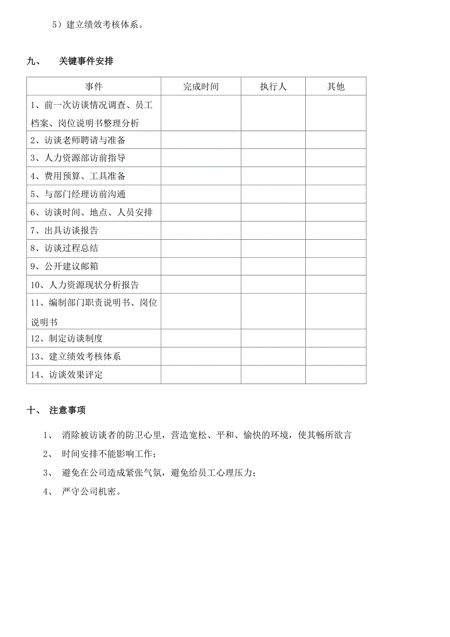 员工访谈计划书_第3页