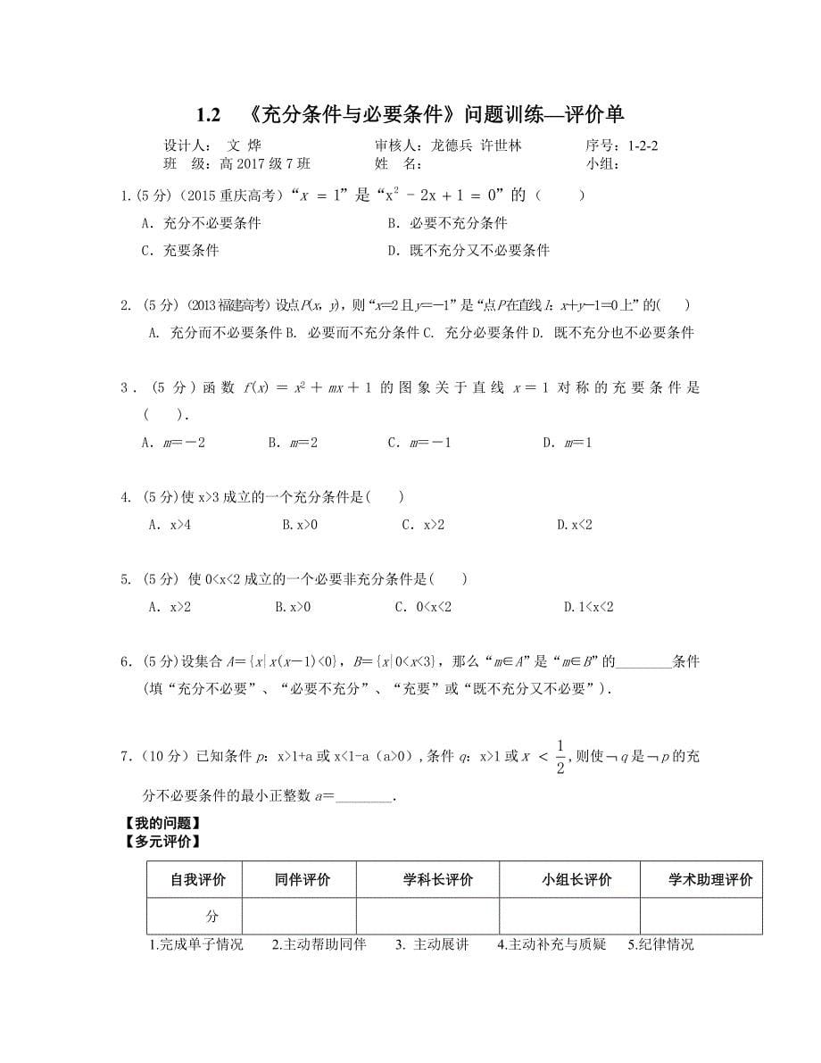 高二充分必要条件教学方案设计-文烨.doc_第5页