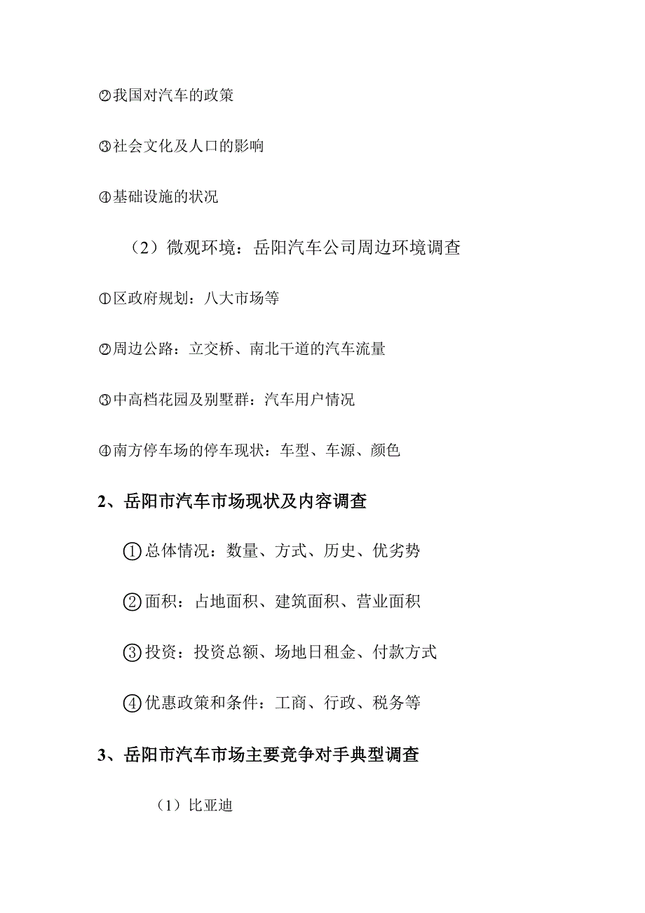 岳阳市高校教师汽车需求调研报告_第4页