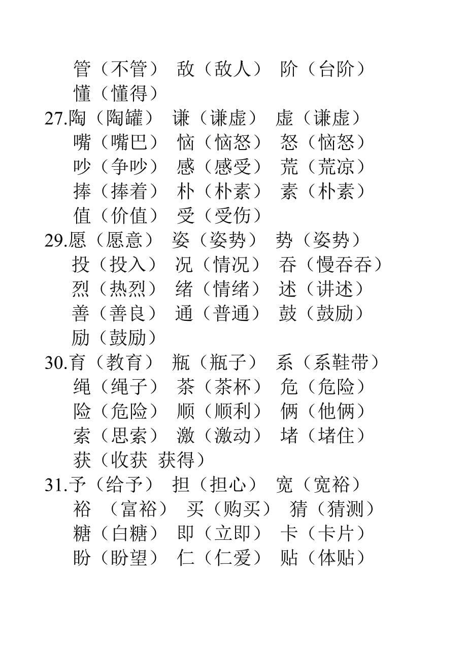 三年级语文上册归类复习生字组词_第5页