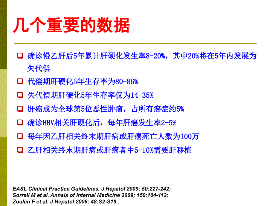 easl慢乙肝处理临床实践指南_第3页