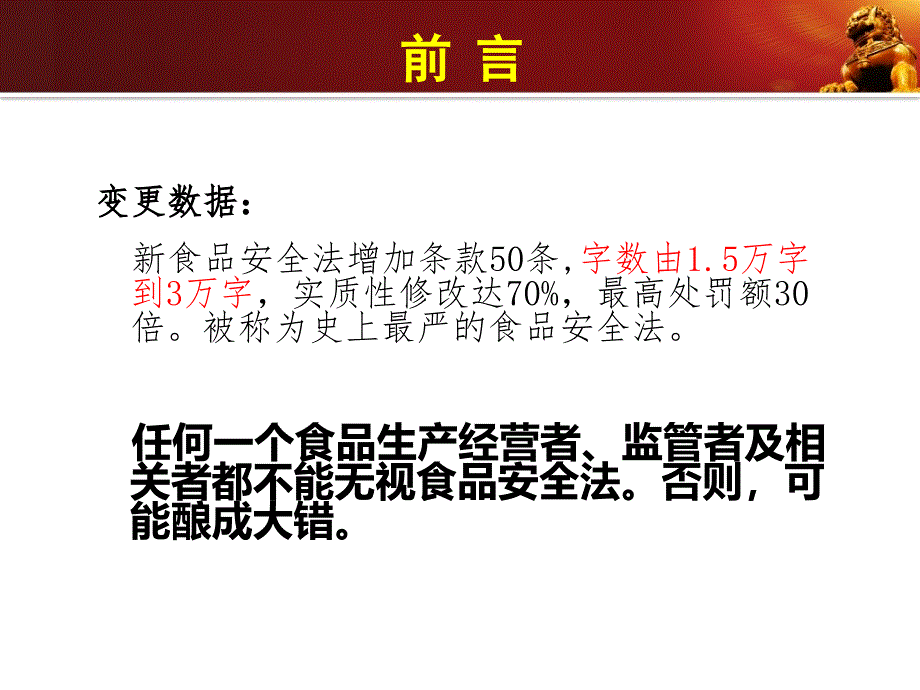 新《食品安全法》生产培训方案.ppt_第4页