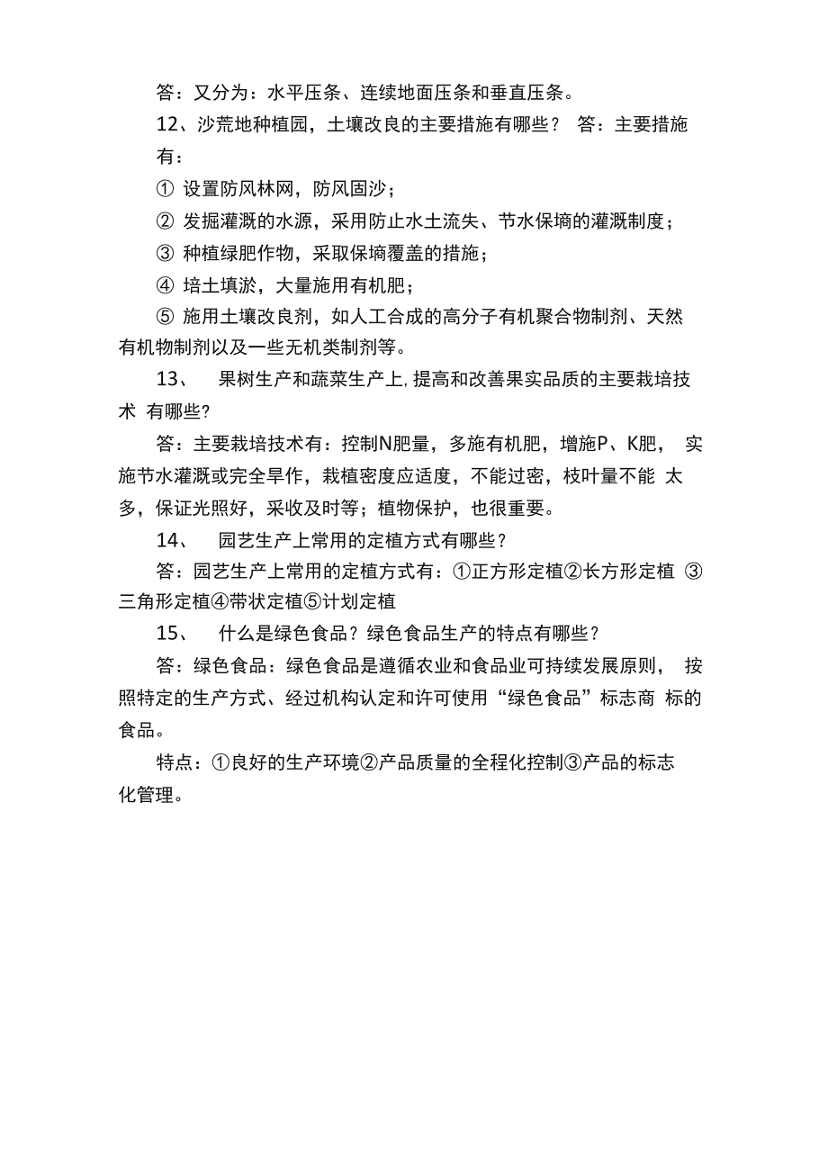 园艺基础试题及答案_第3页