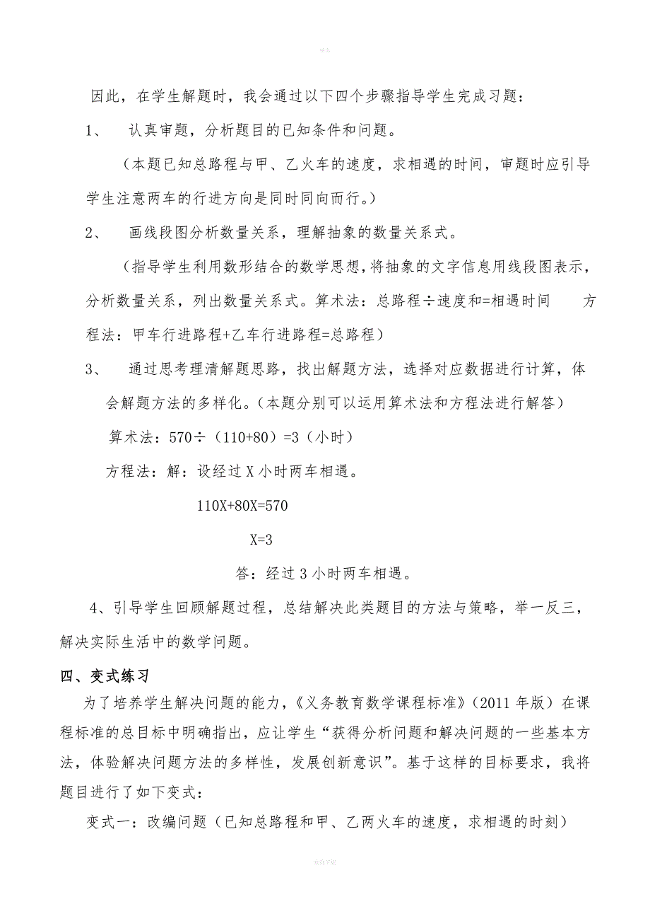 小学数学教师说题稿(颜).doc_第2页