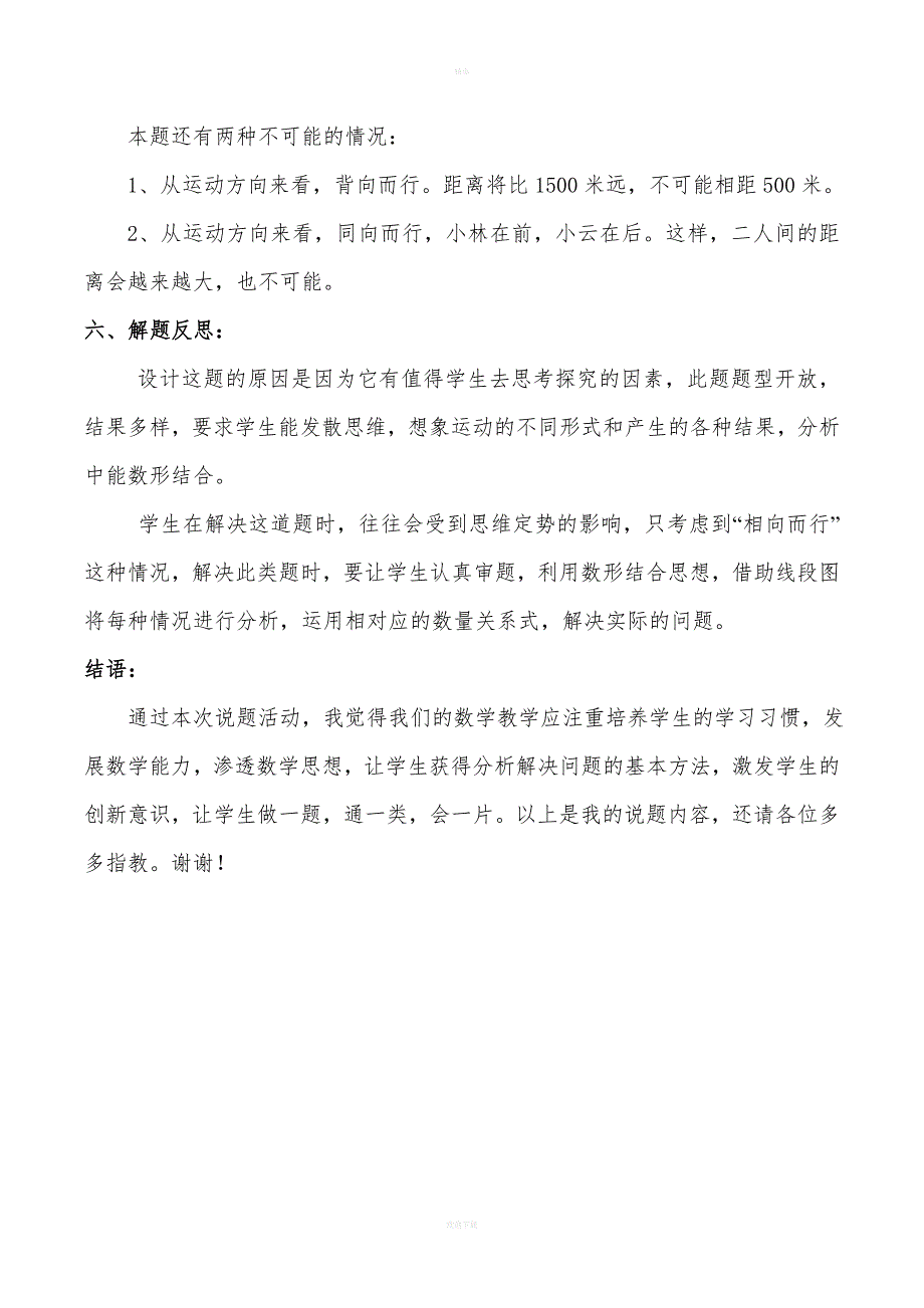 小学数学教师说题稿(颜).doc_第4页