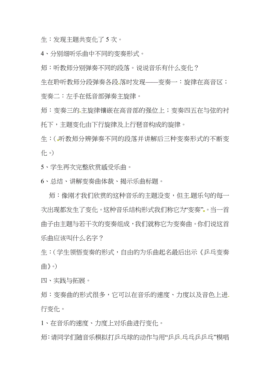 二年级音乐下册第二单元乒乓变奏曲教案新人教版全汇总版_第3页