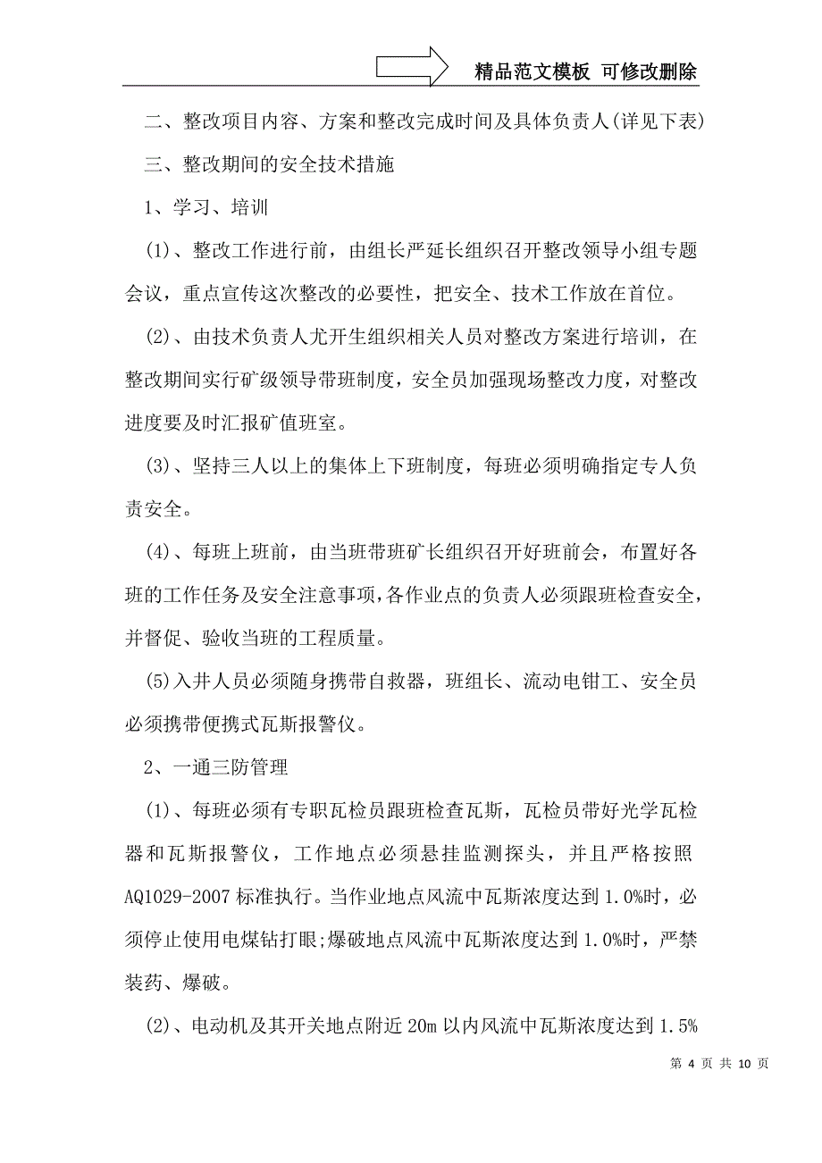 幼儿园安全隐患整改报告_第4页