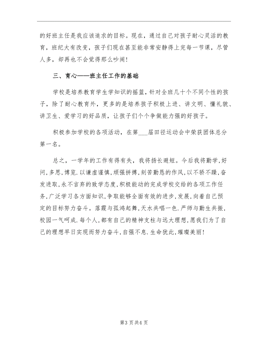 5月学前班班主任工作总结_第3页