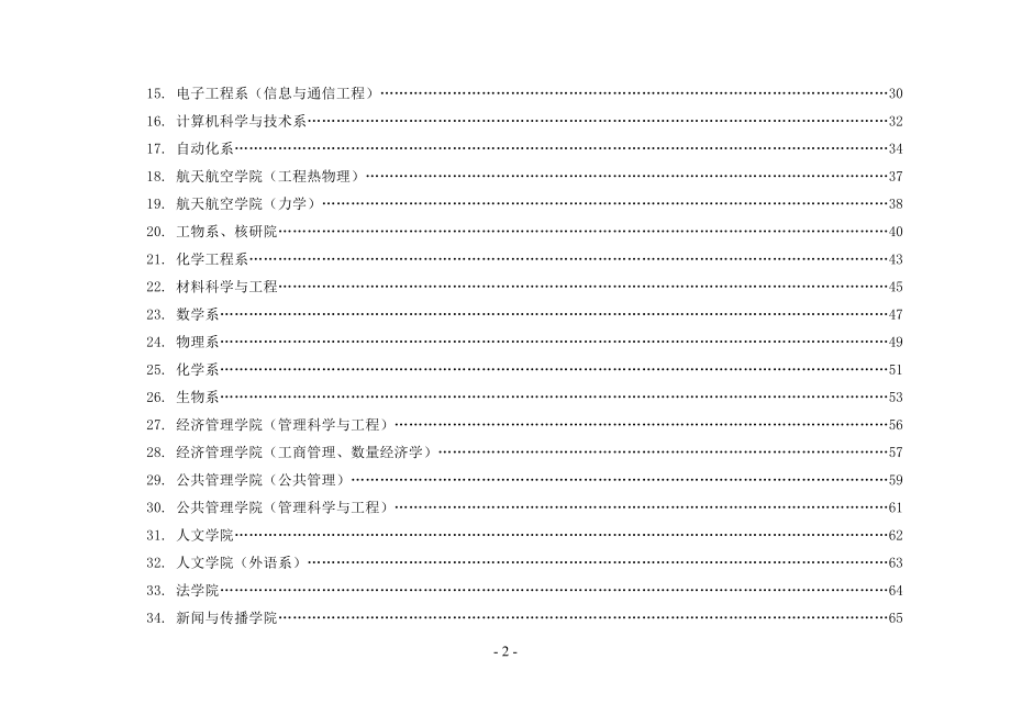 清华大学各院系（学科）_第3页