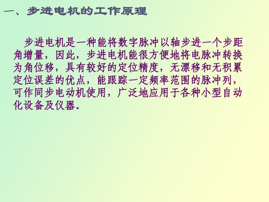 步进电机及驱动常见故障分析与处理_第2页