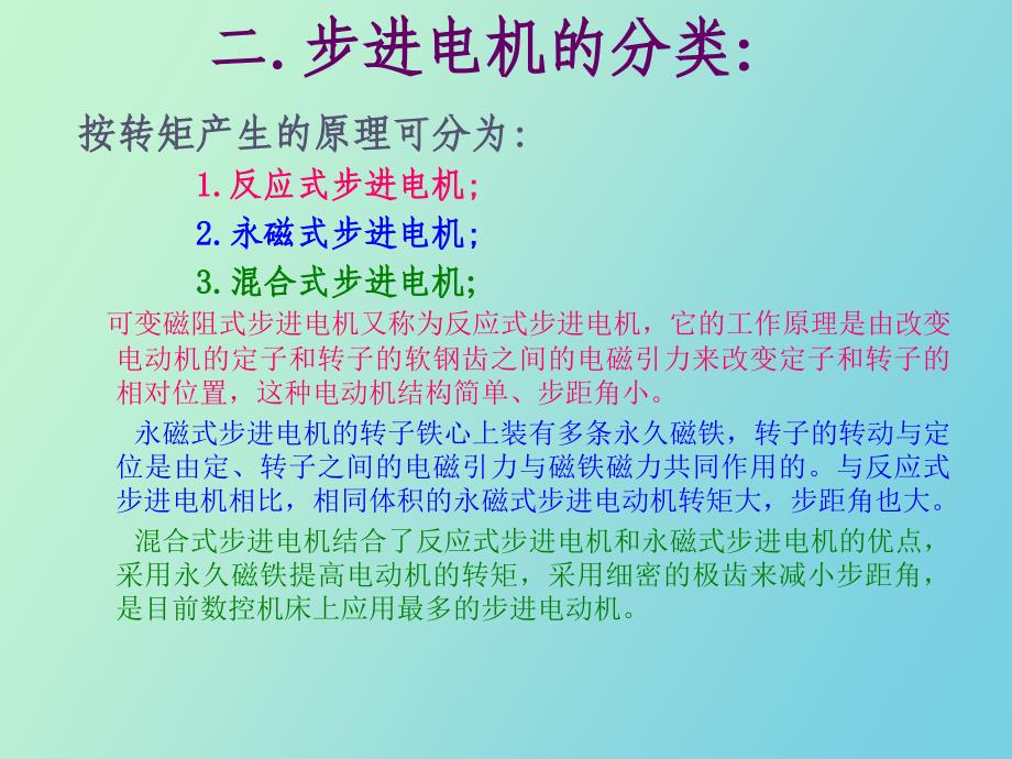 步进电机及驱动常见故障分析与处理_第3页