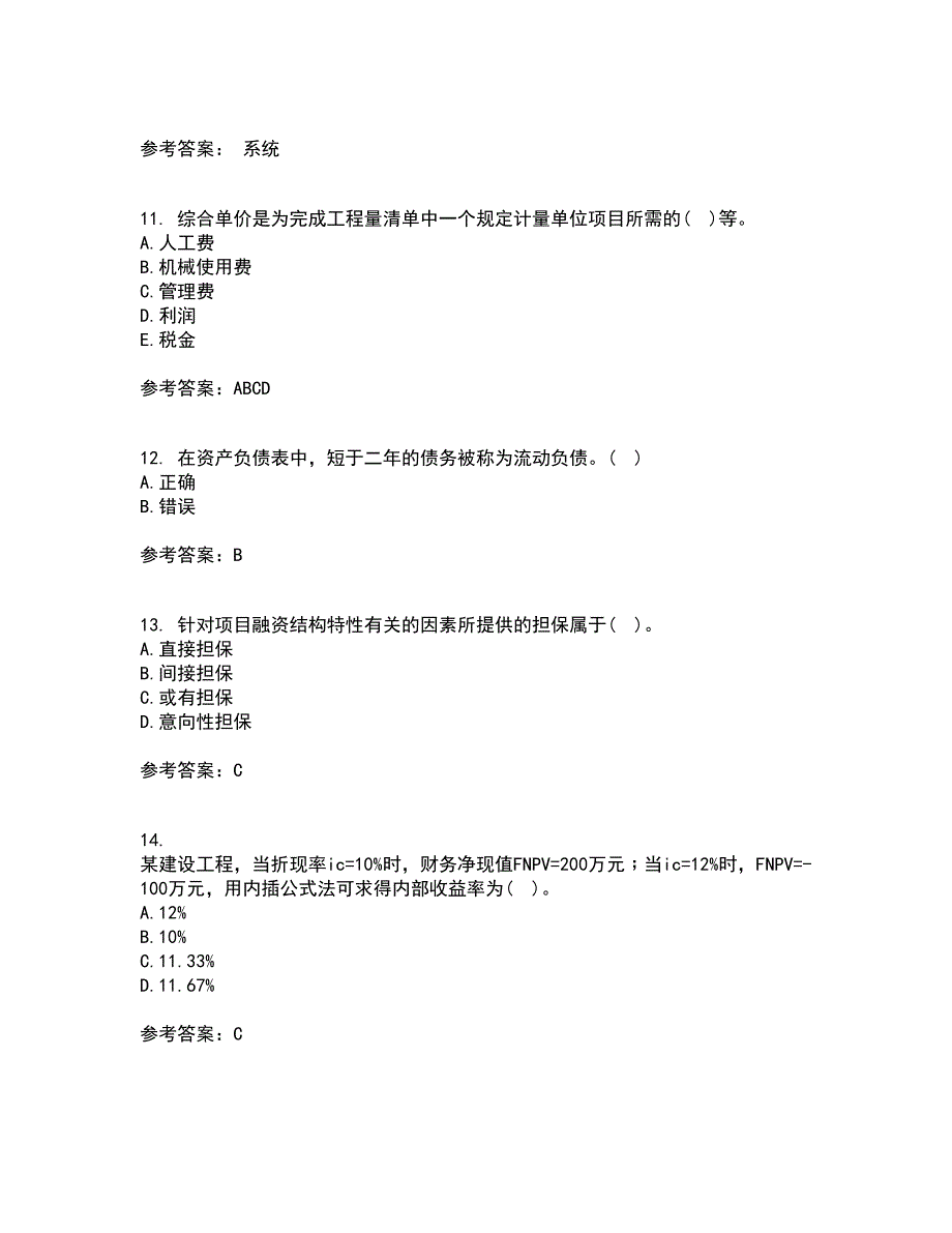 南开大学21春《工程项目融资》在线作业三满分答案99_第3页