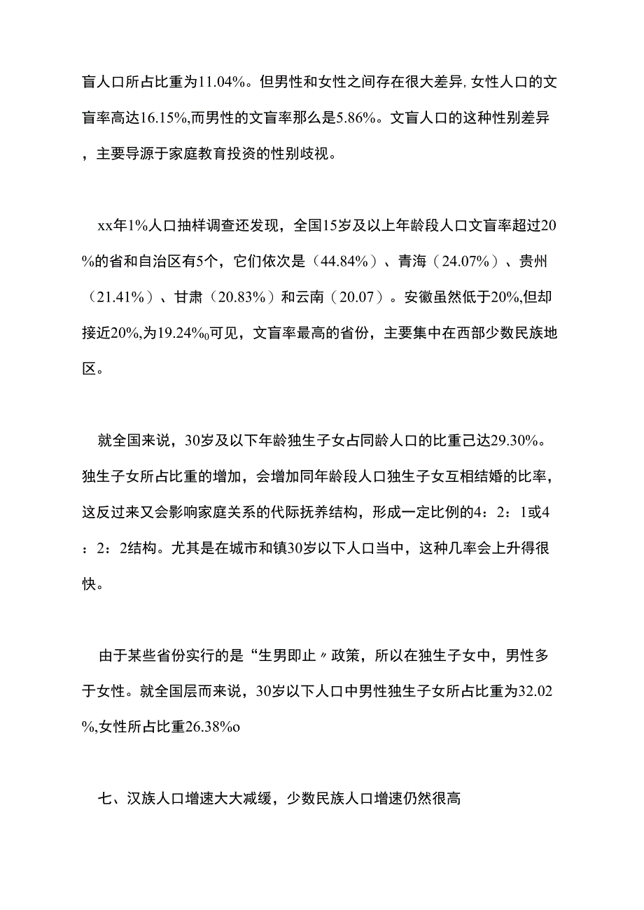 2022年我国人口结构的若干重要新变化论文_第4页