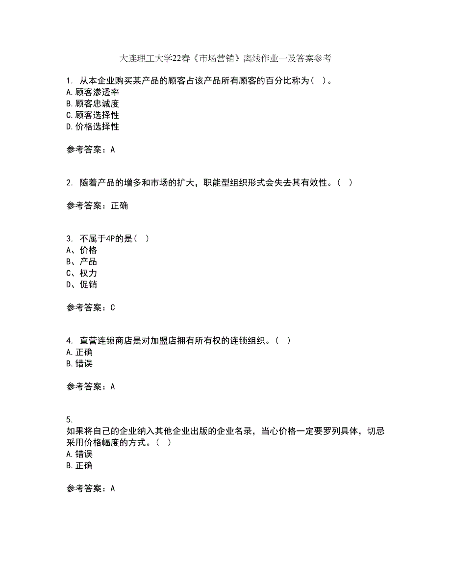 大连理工大学22春《市场营销》离线作业一及答案参考63_第1页