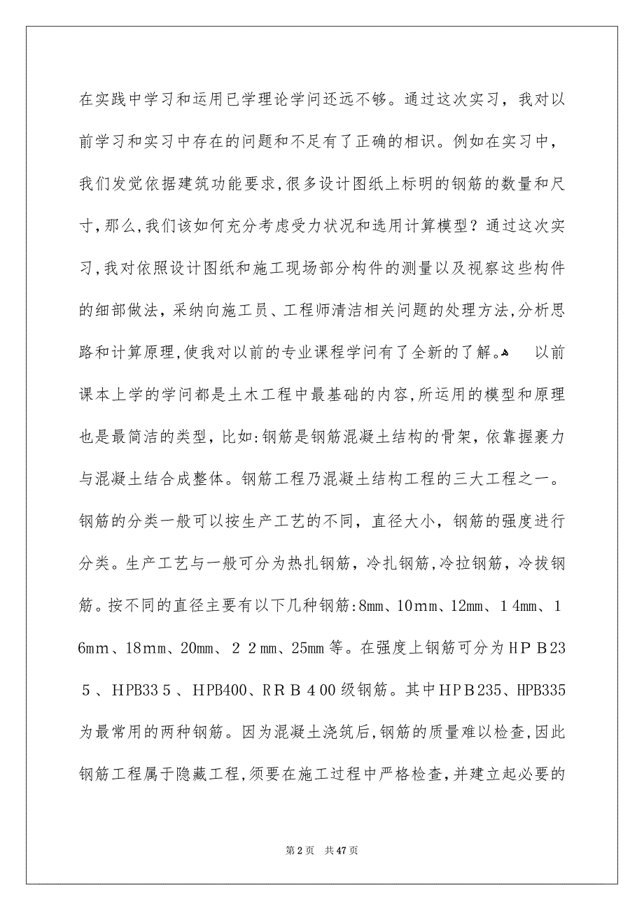 关于模板实习报告汇编10篇_第2页