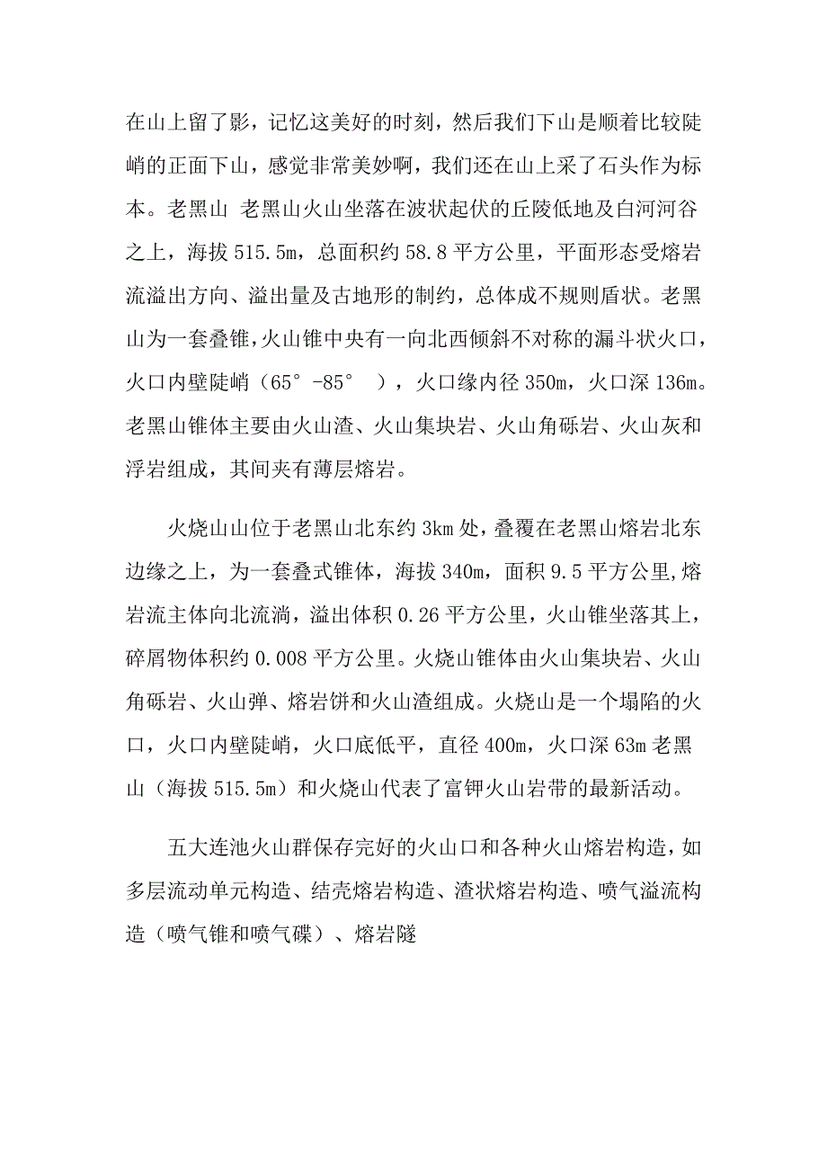 【精选汇编】总结实习报告三篇_第2页