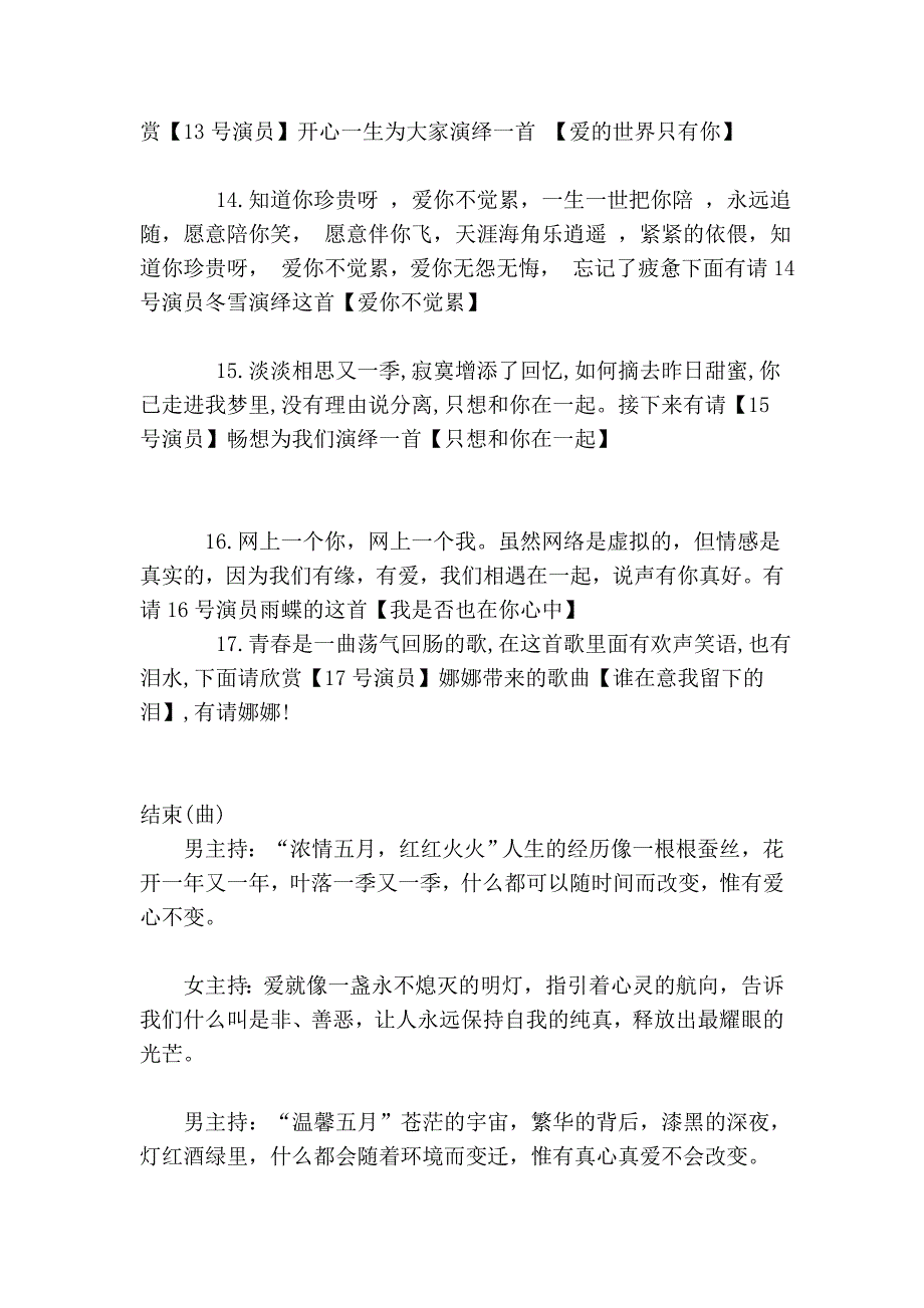 庆五一主持人串词.doc_第4页