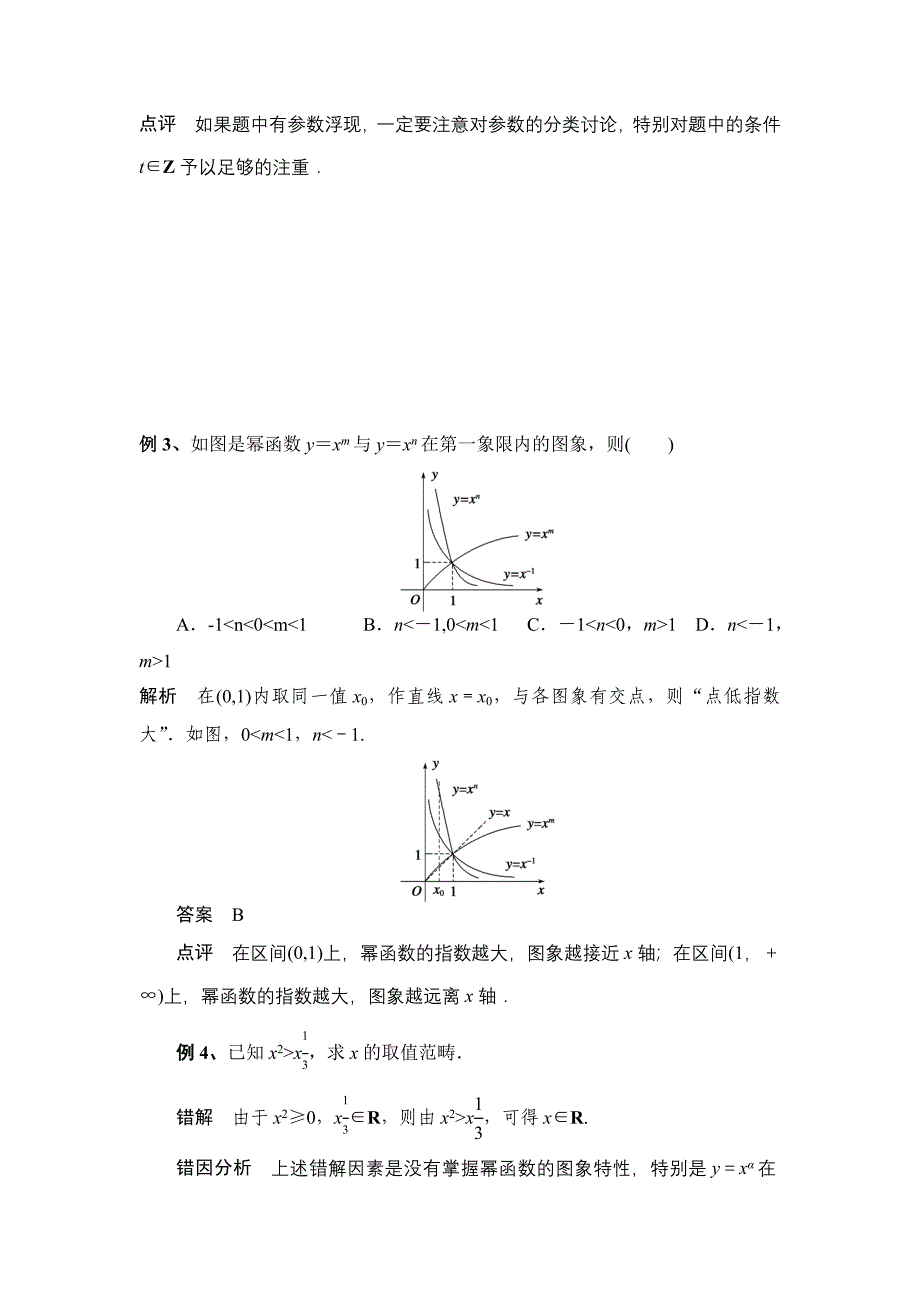 幂函数经典例题答案_第2页