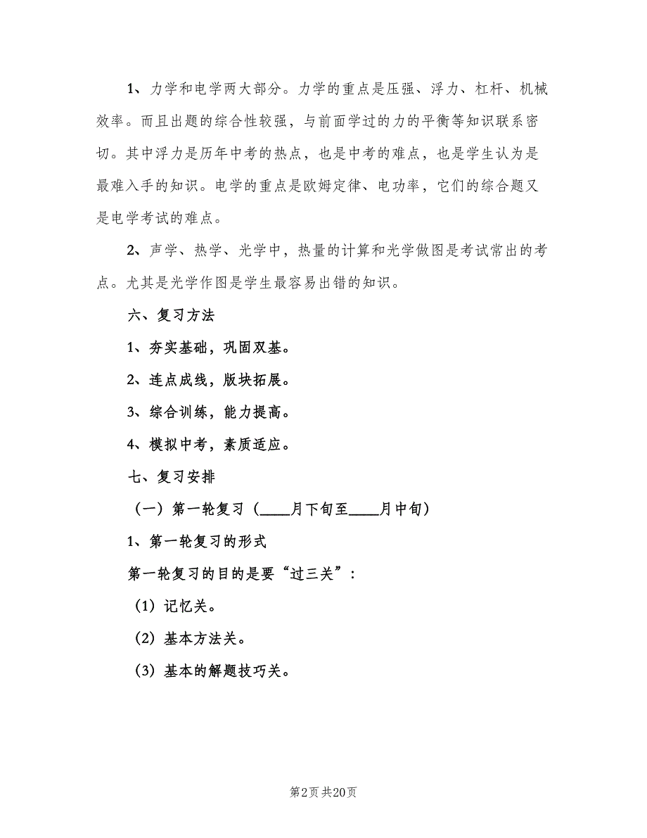 九年级物理教研组工作计划标准范本（6篇）.doc_第2页