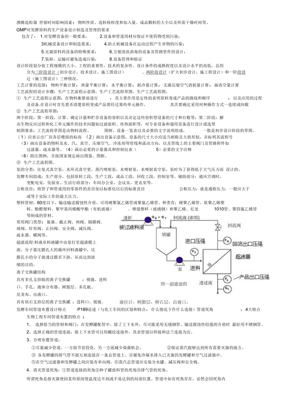 发酵设备名词解释_第3页