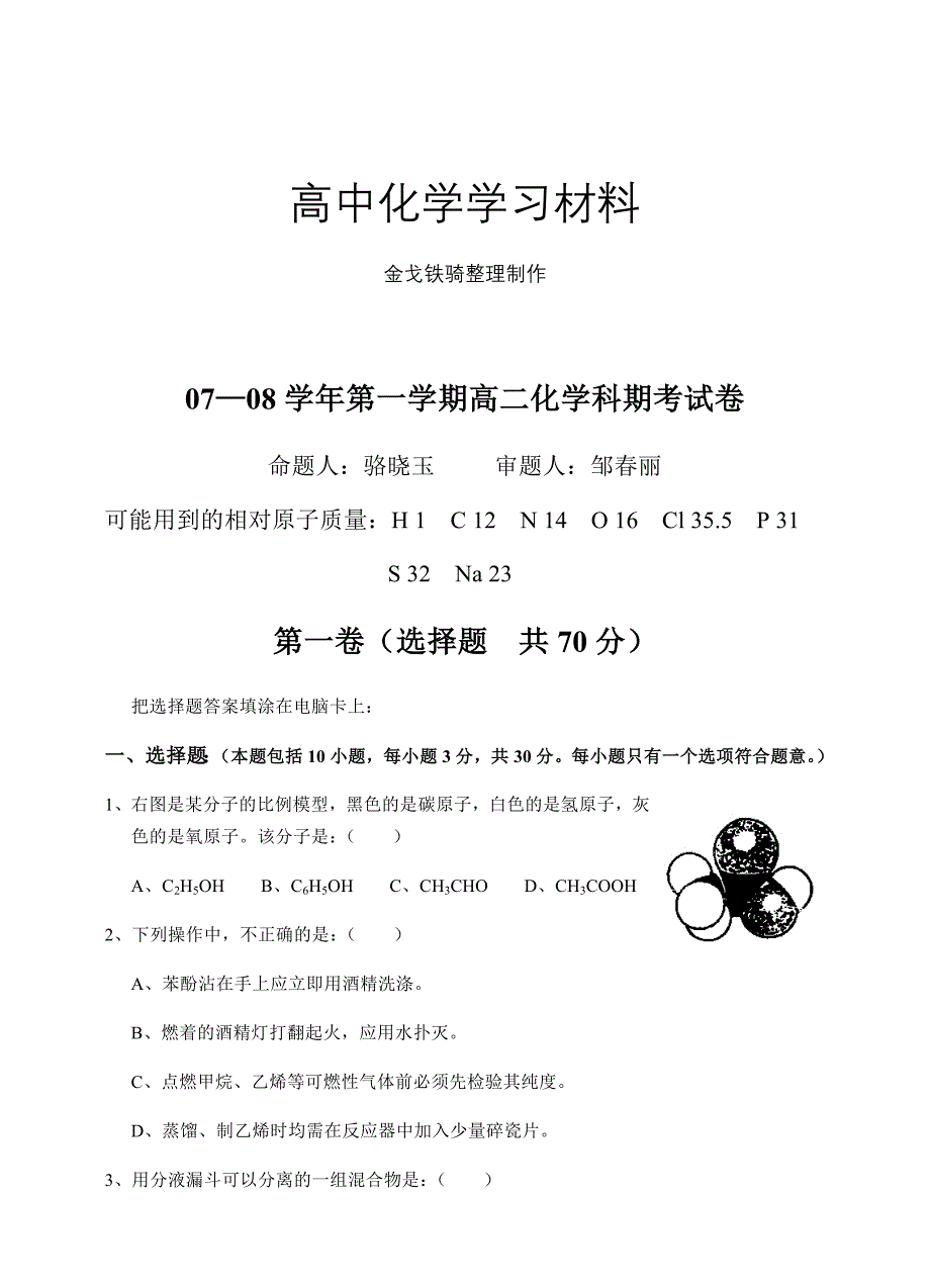 人教版高中化学选修五期末试卷_第1页