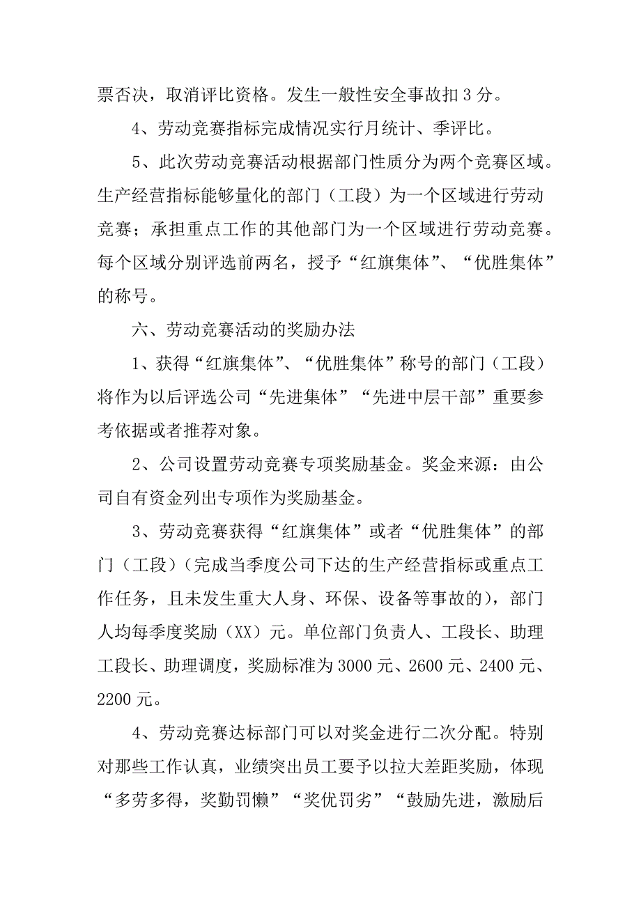 2024年劳动竞赛活动实施方案_第4页