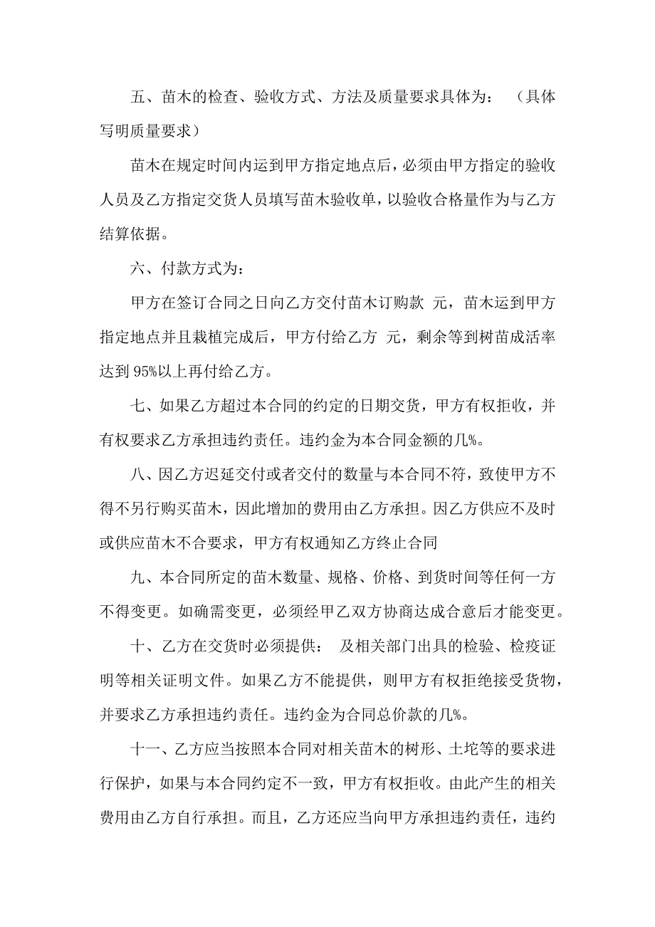 买卖合同模板四篇_第2页