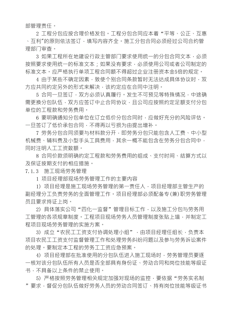 劳动力投入计划及保证措施_第3页