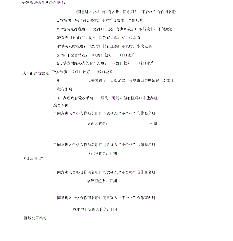 供应商履约情况评价表_第2页