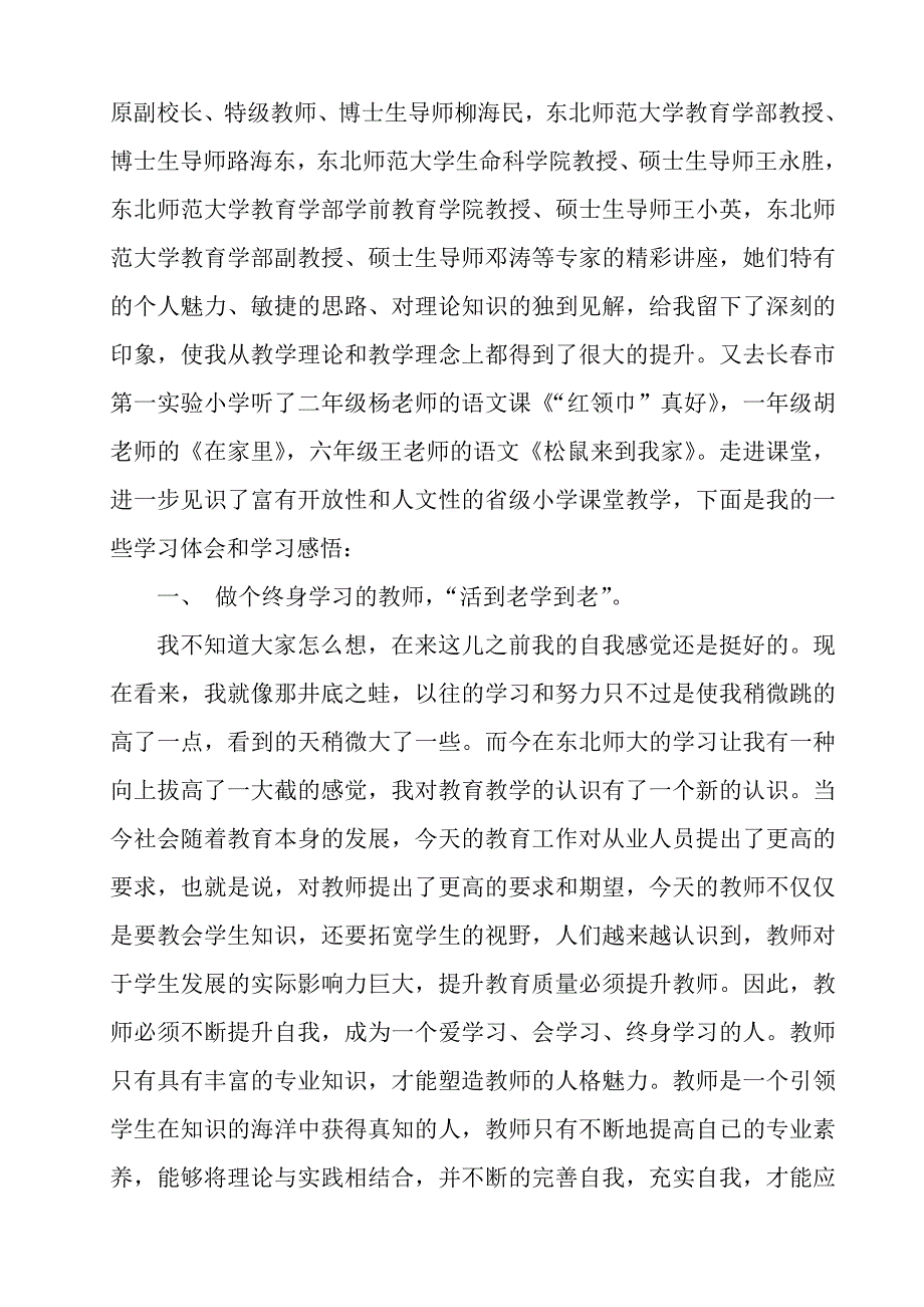 赴东北师范大学研修学习总结_第2页