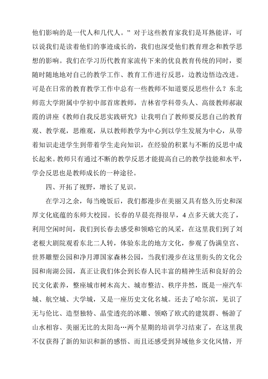 赴东北师范大学研修学习总结_第4页