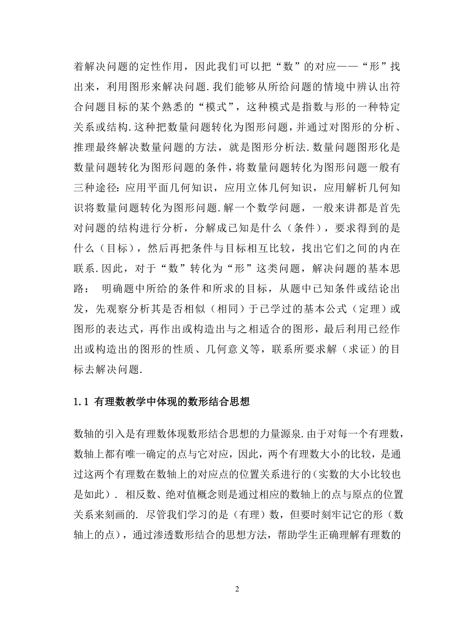 数形结合思想在解题中的应用毕业论文_第2页