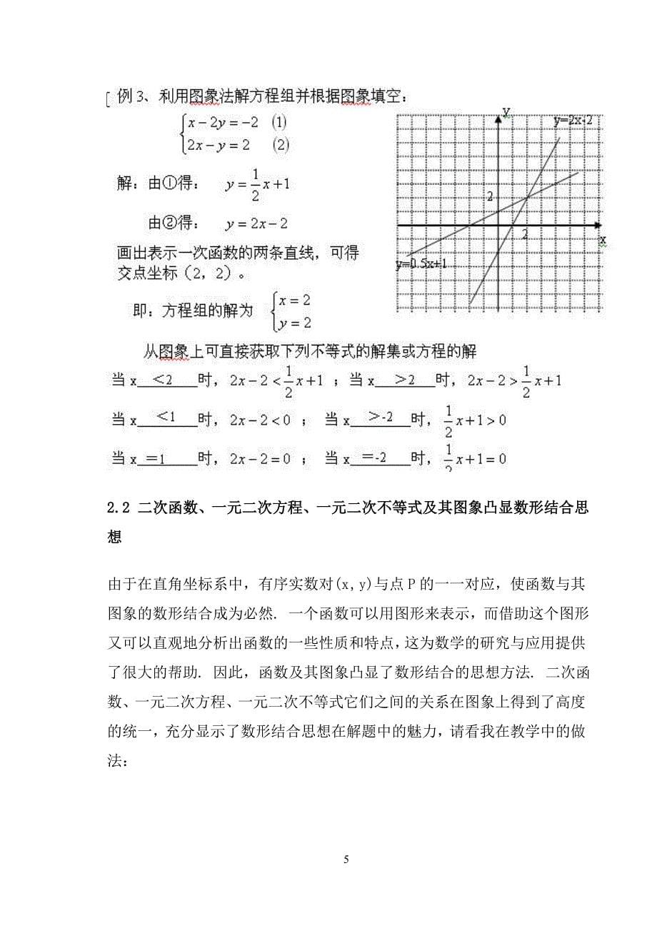 数形结合思想在解题中的应用毕业论文_第5页