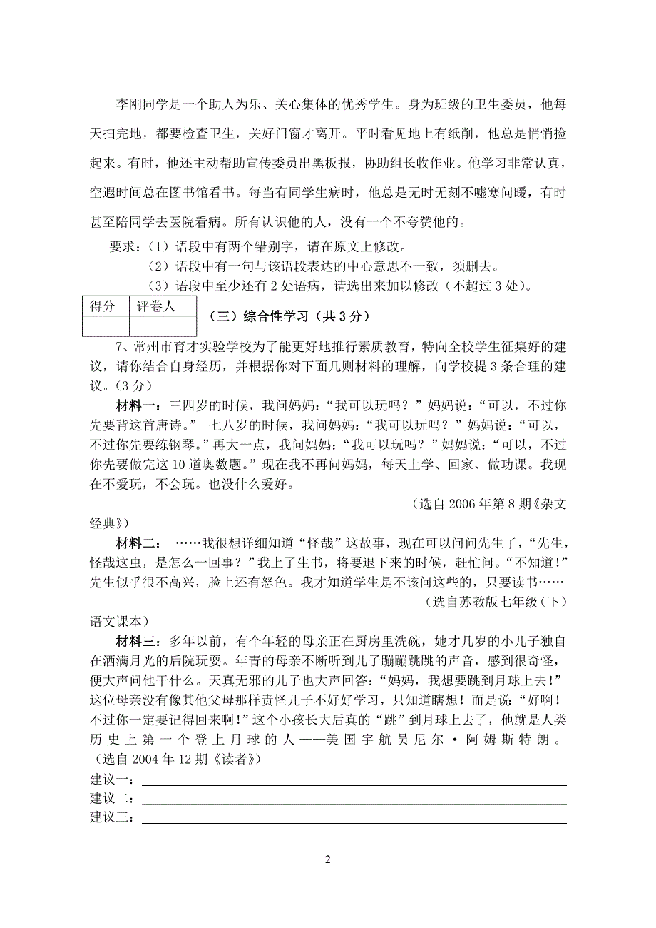 最新苏教版七年级上语文期末复习测试优秀名师资料_第2页