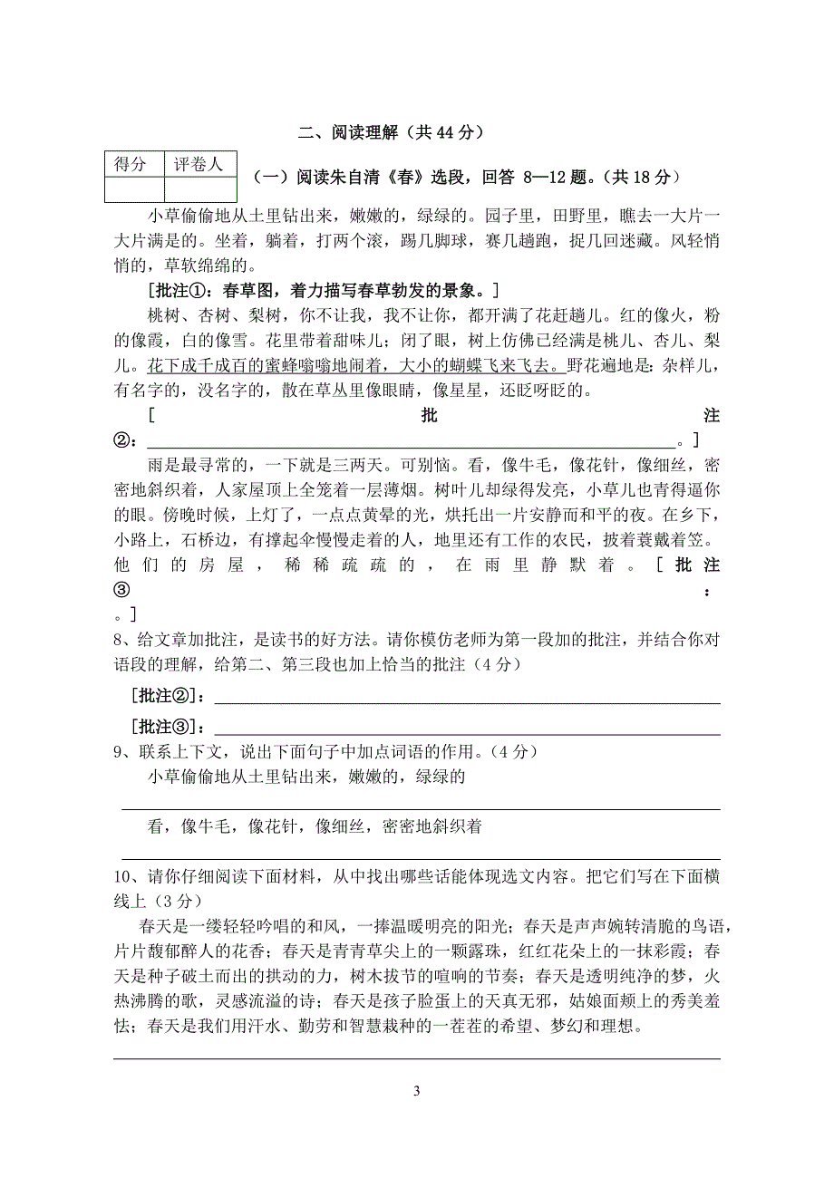 最新苏教版七年级上语文期末复习测试优秀名师资料_第3页