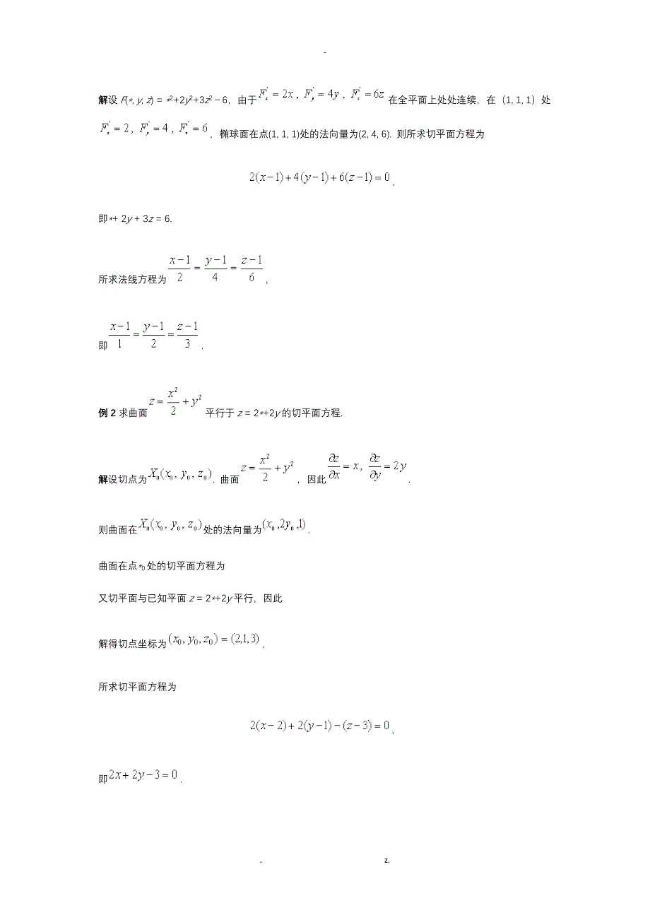 曲面的切平面与法线方程_第3页