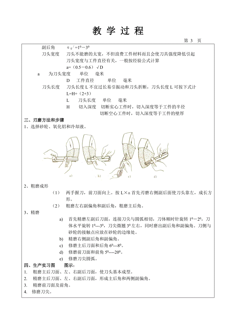 4车沟槽和切断普车实习教案 (2).doc_第3页