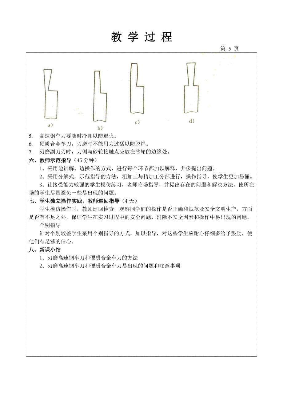 4车沟槽和切断普车实习教案 (2).doc_第5页