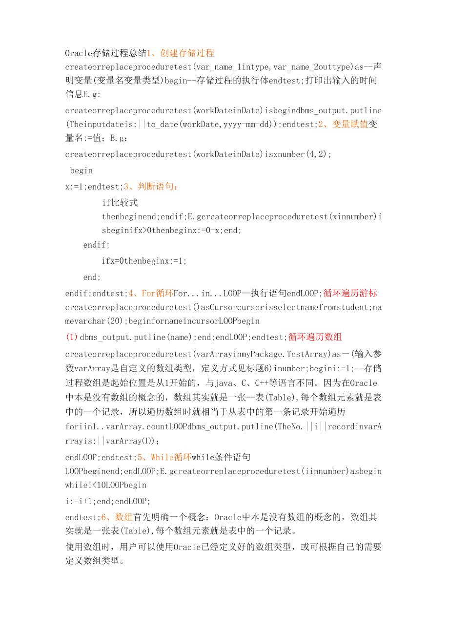 oracle存储过程+触发器_第1页